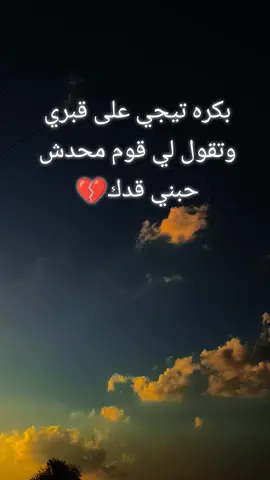 اه والله #حزن #حزيــــــــــــــــن💔🖤 #اقتباسات #foryoupage #viral 