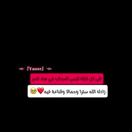 زادك الله سترا وجمالا وقناعة فيه ✨❤️#عبارات #عباراتكم_الفخمه📿📌 #عبارات_جميلة_وقويه😉🖤 #كرة_القدم_عشق_لا_ينتهي👑💙 #cristianoronaldo 