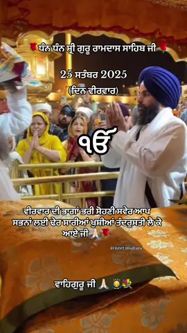#ੴ_ਸਤਿਨਾਮ_ਸ਼੍ਰੀ_ਵਾਹਿਗੁਰੂ_ਜੀ_ੴ🙏🤲🙏🤲🙏🤲 #wmkji੧ਓ🙏❤ #ਸਰਬੱਤਦਾਭਲਾ📿🙏🏻wmk #gurbanishabad #tik_tok_virel_video 