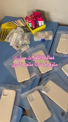 فعالية الكفرات متوفرة بجيمع انواع الأجهزة 🤩#سينيور #senior #فعاليات #fyp #