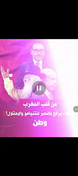 فضيحة أخرى في قلب المغرب بالضبط في مدينة الصويرة يرفع الدعاء للنتن  والصهاينة وتعتبر المغرب مصتوطنة أفريقية جديدة لليهود والمساجد والائمة يضيقون عليهم لعدم الدعاء لغزة حسبنا الله ونعم الوكيل