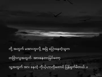#အားပေးတဲ့လူနည်းလာသလိုခံစားရတယ် #viewers #မခင်တော့ဘူးလားဖြေပေး#viewတေကျနေတယ် #tiktokmyanmar🇲🇲 