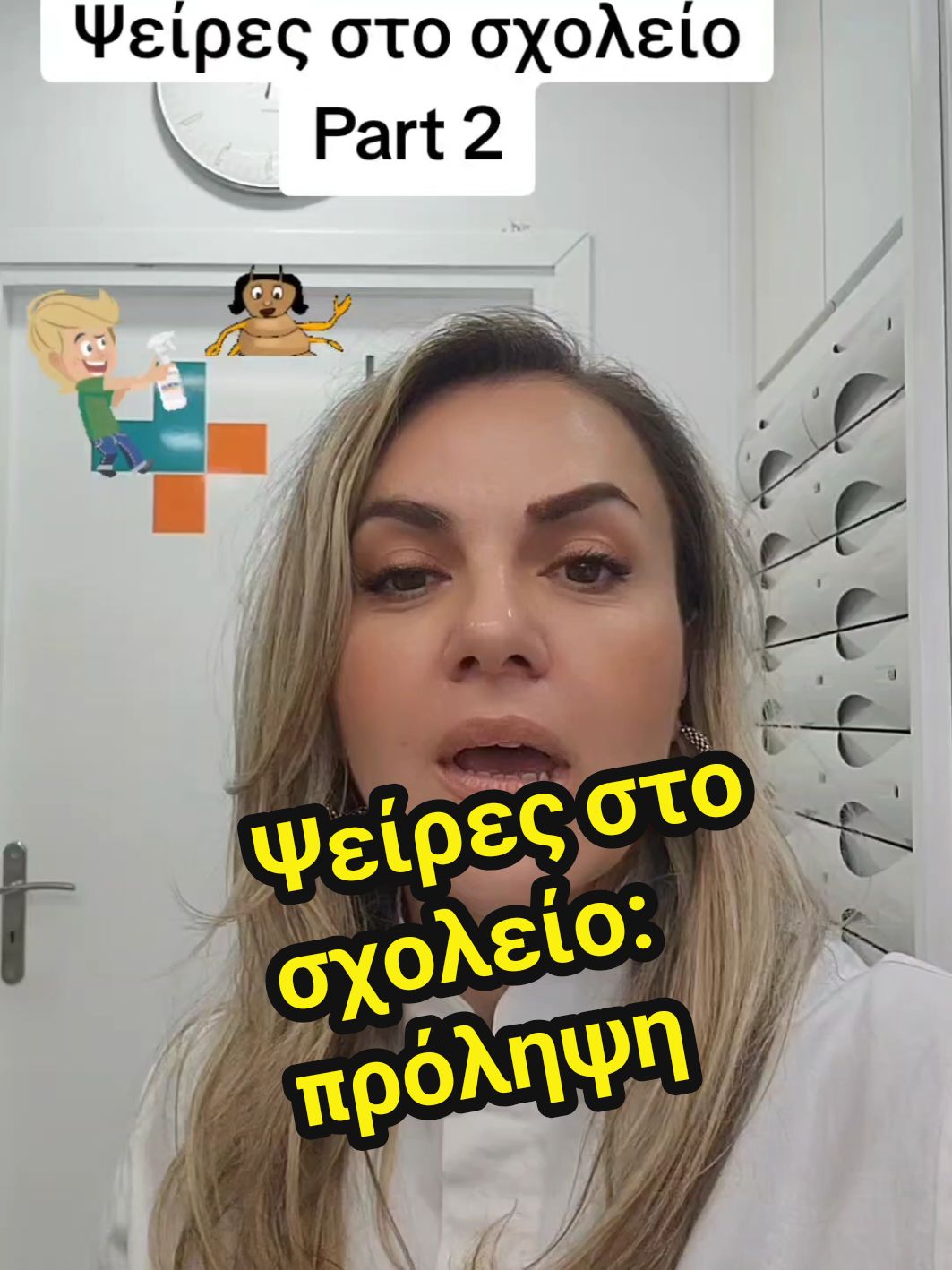 «Τρεις απλοί τρόποι για να προλάβετε τις ψείρες στο σχολείο: 1️⃣ Μαλλιά δεμένα ψηλά (κοτσίδα ή κότσος) 2️⃣ Προληπτικό σπρέι κατά των ψειρών 3️⃣ Όχι κοινή χρήση σε καπέλα, λαστιχάκια και βούρτσες Οι ψείρες δεν πετάνε και δεν πηδάνε – πάνε μόνο με επαφή κεφάλι με κεφάλι.» #ψείρες #πρόληψη #παιδιά #σχολείο #γονείς #φαρμακοποιός #παιδικήυγεία #antifteiriko #healthtips 