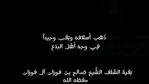 بقية السلف الشيخ صالح بن فوزان آل فوزان حفظه الله  #سبحان_الله_وبحمده_سبحان_الله_العظيم #سبحان_الله #alhamdulileh #لا_اله_الا_الله #الله_اكبر 