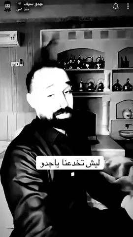 #جدو_سيف 