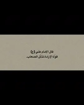قناه التلي بلبايو 🤎#اقوال_وحكم_الامام_علي_عليه_الاسلام 