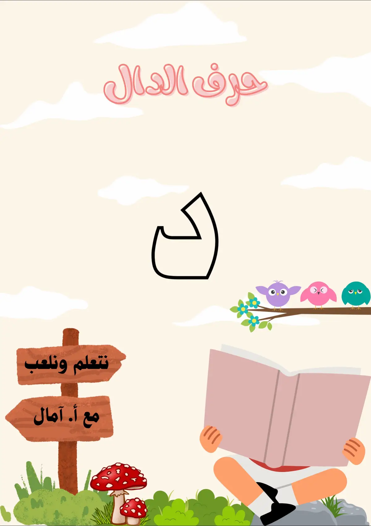 #اطفال #تعليم #السعودية #المدينة #معلمة 