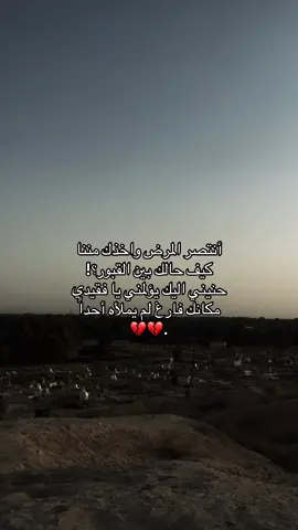 #رحم_الله_ابي💔 #لفقيدي_أبي #فقدان_الاب #دعواتكم_برحمه_لفقيدي #you 