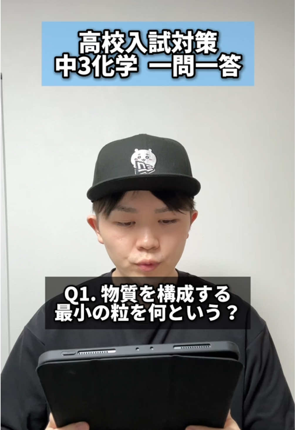 まずは基礎をおさえて、実験問題も極めてくれ！ #一問一答 #理科 #化学 #問題 #受験 #入試 #対策 #高校受験 #高校入試 #勉強 