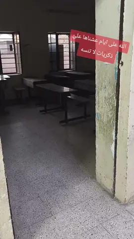 #ذكريات_المدرسة #الزمن_القديم_الزمن_الجميل #مجرد________ذووووووق🎶🎵💞 #الشعب_الصيني_ماله_حل😂😂 #مالي_خلق_احط_هاشتاقات 