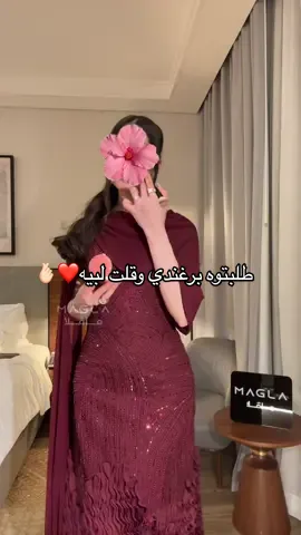 اسمه في الموقع اوريفا ❤️ السعر 385 ريال ✨ #فساتين_ماقلا #فساتين #اكسبلورexplore #ملكه #زواج 
