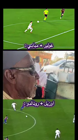 #creatorsearchinsights 😮‍💨😮‍💨🤍👑#ريال_مدريد #realmadrid #مبابي #رونالدو 