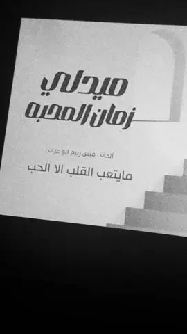ما يتعب القلب الا الحب 💫 #fypシ゚viral #fyppppppppppppppppppppppp #oman🇴🇲 #عمانيه🇴🇲 #عمان 