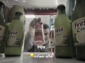 خالد حماده😂🔥#شعب_الصيني_ماله_حل😂😂 #tik_tok 