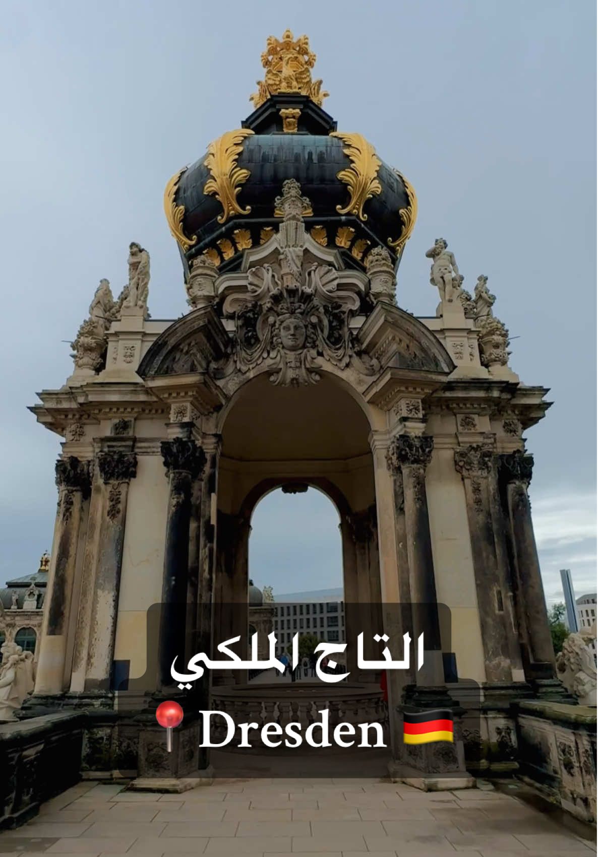 📍Dresden , Sachsen 🇩🇪 التاج الملكي في قلب مدينة دريسدن شرقي ألمانيا  #dresden #dresdencity #دريسدن #المانيا #PlacesToVisit 