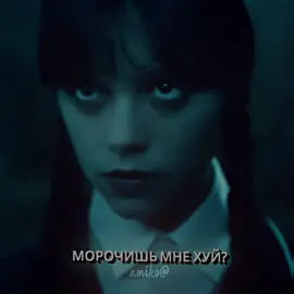 теряю хватку #edit #wednesdayedit #pugsleyaddams #wednesdayaddams #айзек 
