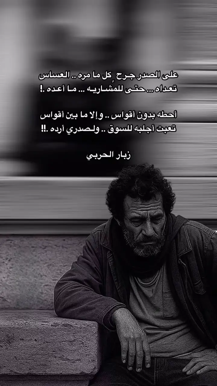 #زبار_الحربي 