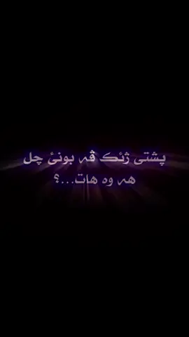بشتي ژئك ڤه بونئ  40 هه وه هات…؟#d9🤠⚡ #zaxo_duhok_hewler_slemani_hawler #foryou #اكتيف_سفره 