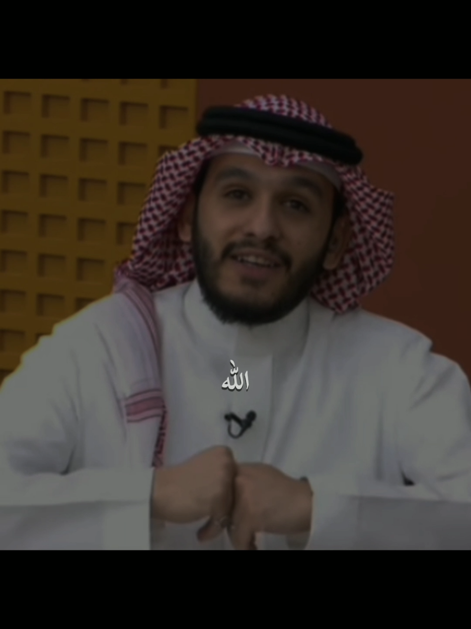 الله 🤍 #كلام_من_ذهب #خواطر #اقتباسات #بلال_الجهماني #الله 