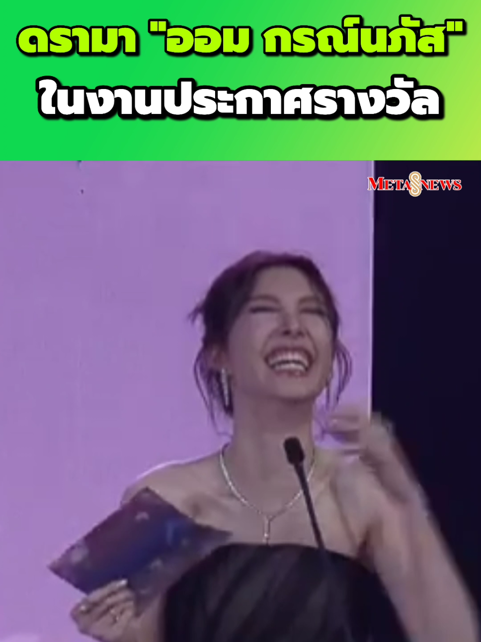 กลายเป็นดรามา 
