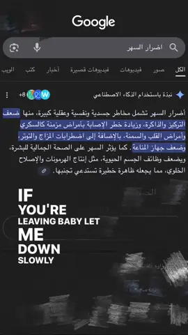 اضرار السهر 🙇💔#ترندات_تيك_توك #اضرار_السهر #ترند #السهر 