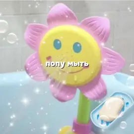 попу мыть попу мыть нужно каждый день#tip #tiktok #rekomendasifilm #рекомендации #fip #актив #grow #rek #grove 