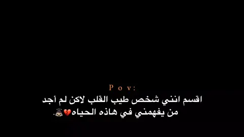 في هاذه الحياه 🙇🏻💔. #اكتئاب #هواجيس_الليل #هواجيس #اقتباسات #عبارات 