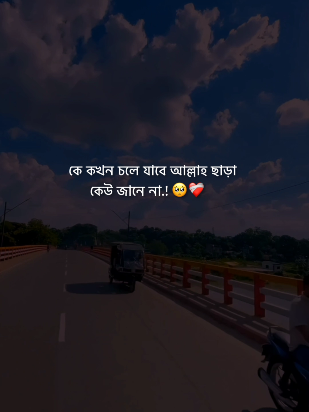 কে কখন চলে যাবে আল্লাহ ছাড়া কেউ জানে না.! 🥺❤️‍🩹      #flypシ #foryou #foryoupage 