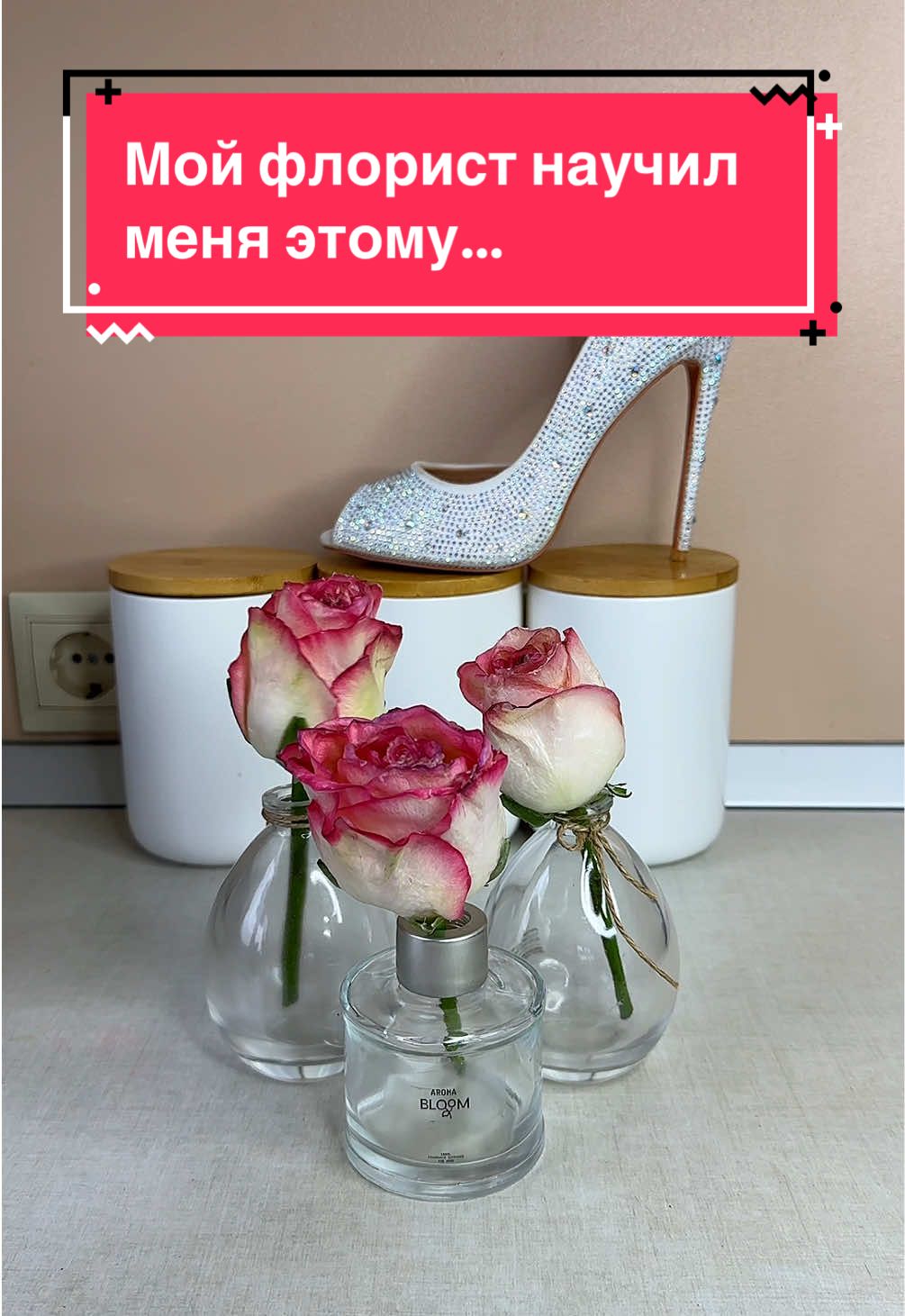 Мой флорист научил меня этому! Не выбрасывайте цветы 🌷 