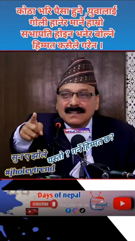#jholetrend #daysofnepal #shortvideo #shorts #genz 