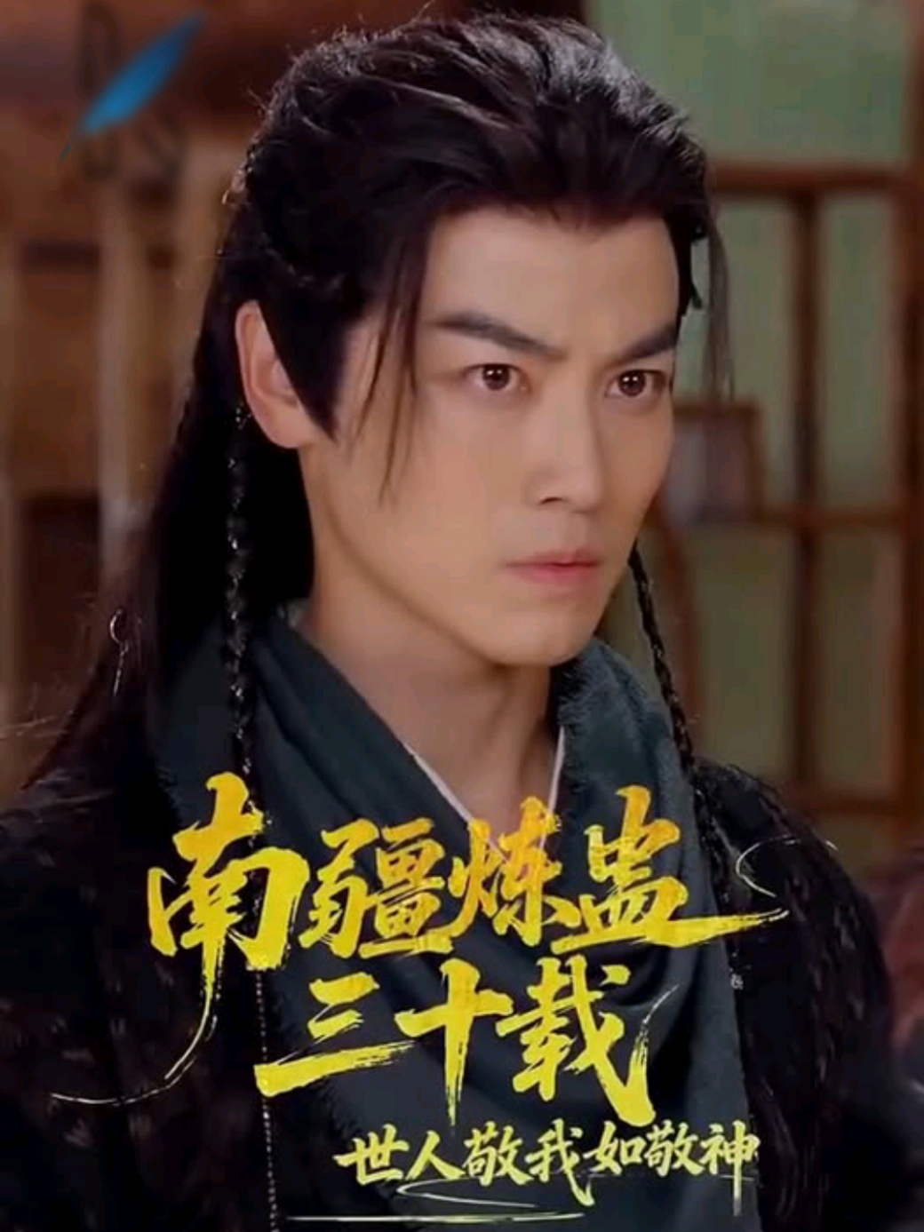 #ซีรีย์v1  Ep1/6 เจ้าชายผู้รอดชีวิตจากการสังหารหมู่ แบกความแค้นและระบบฝึกเลี้ยงแมลงพิษสุดพิสดาร เข้าสู่เก้าพระวิหารเพื่อฝึกฝน ล้างแค้น และค้นหาความลับชาติกำเนิดของตน