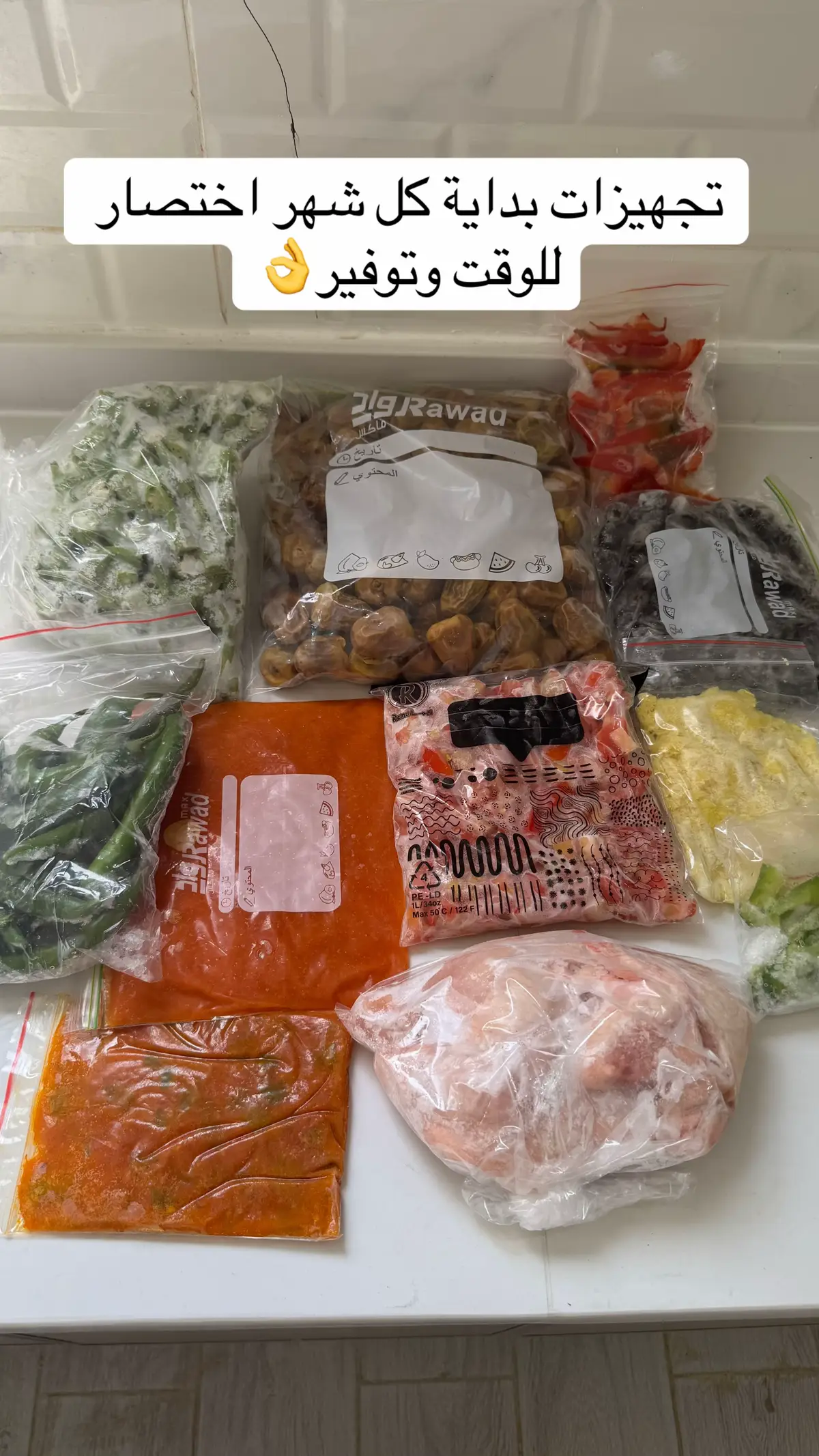 فرزني نصيحه اتعبي يوم وارتاحي شهر خاصة الموظفات واللي ماعندها وقت👌#اكسبلور #fyp #اكل #طبخ 