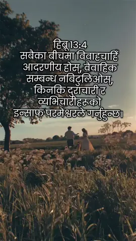 हिब्रु १३:४