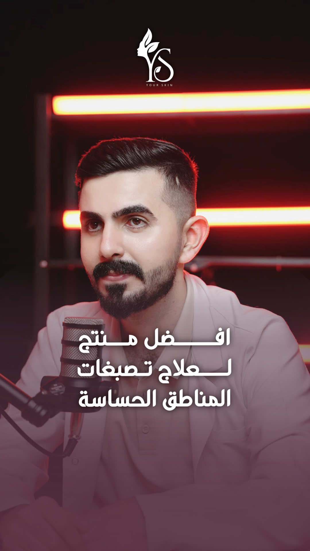 افضل المنتجات للعناية بالمناطق الحساسة 💌  منو تتوقعون يفوز بالتحدي … 😁