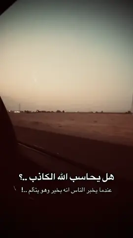 #حزين #عباراتكم_الفخمه📿📌 #عاشق_للتصوير_غرب_الموصل #شعب_الصيني_ماله_حل😂😂 