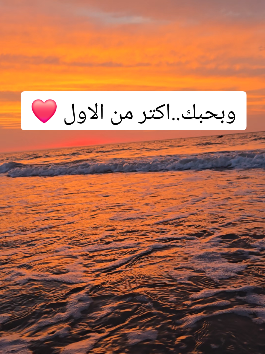 انا لما اتصبح فيك ما رح حب نهاري.وبس رح حب الحياة كلها 🫠❤️🖤صباح الخير 🥹#مساء_الخير #طاقة_ايجابية #تصويري #راحة_نفسية #الدمشقي @صدقة جارية 💚 رزان 