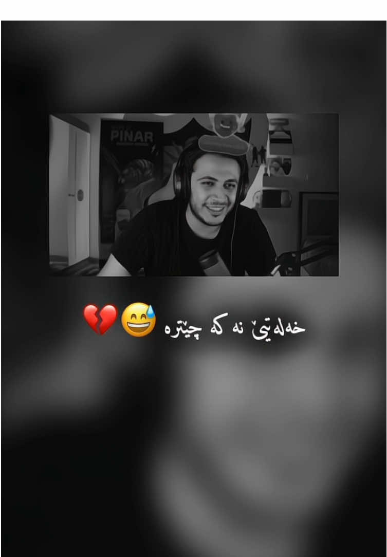 ڤێچا شینا بێژیە ئێکی ببورە خەلەتیێ نەکە چێترە 😅💔 . @Force_Badini_Top1  . #zaxo_duhok_hewler_slemani_hawler #duhok_zaxo_amedi_semel_akre #forcebadini #explore #الشعب_الصيني_ماله_حل😂😂 