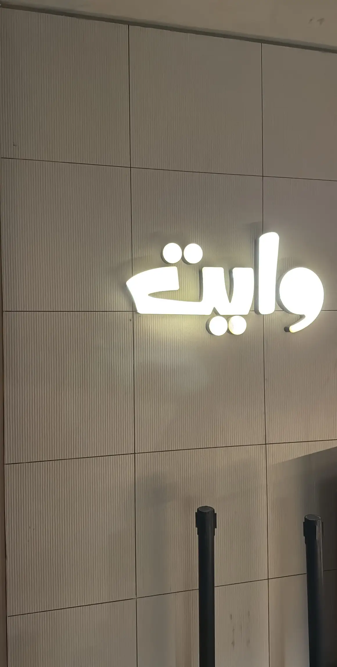 #كفي_وايت #كفيهات #الرياض_الآن #كفيهات_الرياض #تصويري📸 #اكسبلورexplore #عشوائيات #هبة_الرياض #CapCut 