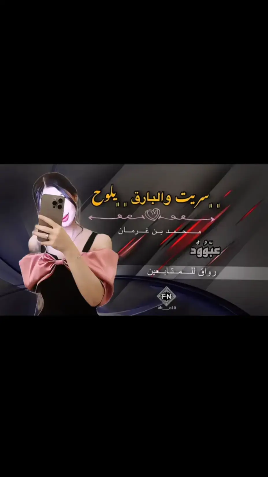 #محمد_بن_غرمان❤️ 