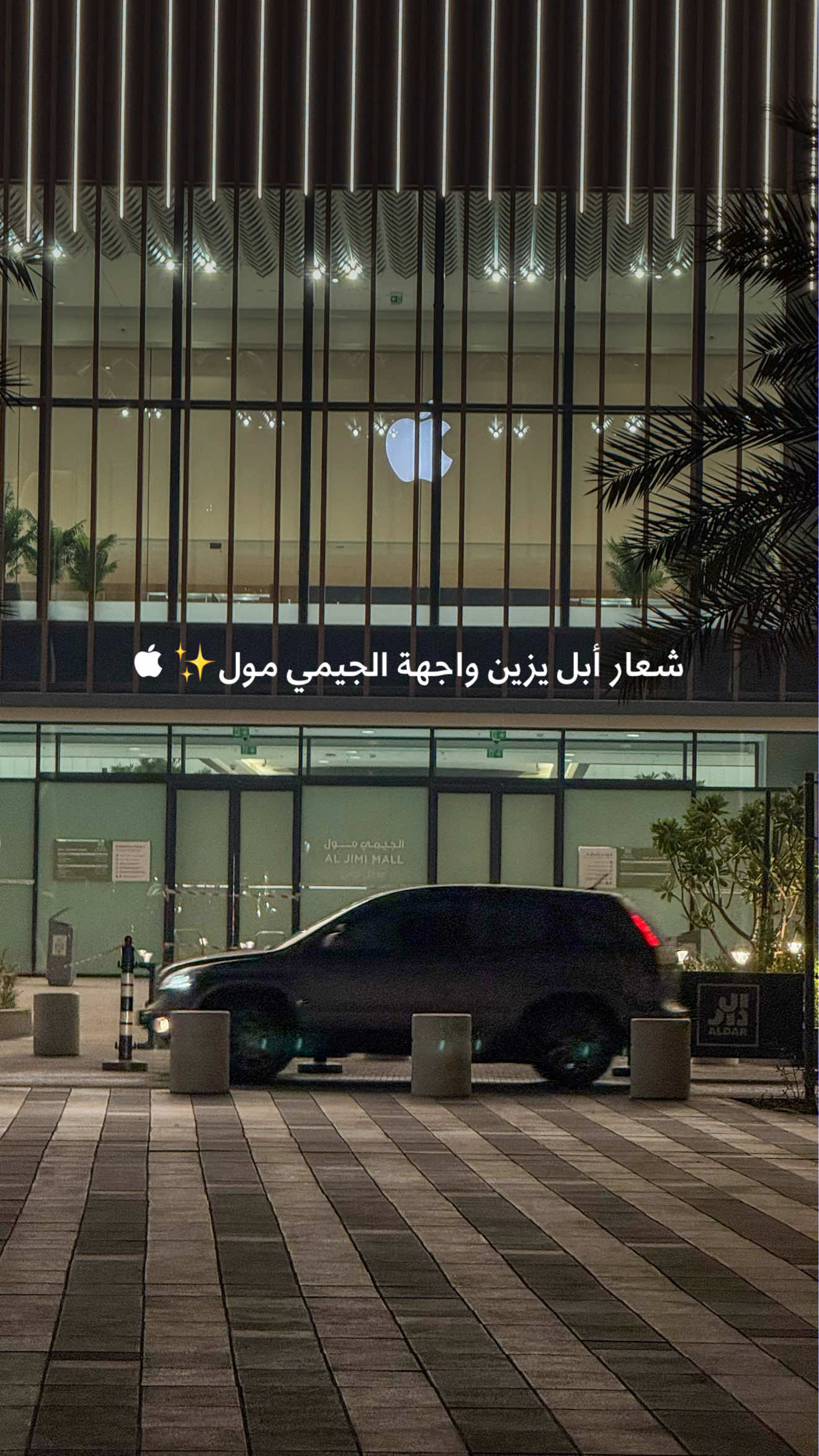 شعار أبل يزين واجهة الجيمي مول💜✨  #مدينة_العين #explore #alain #viral #video  @Al Jimi Mall Al Ain 