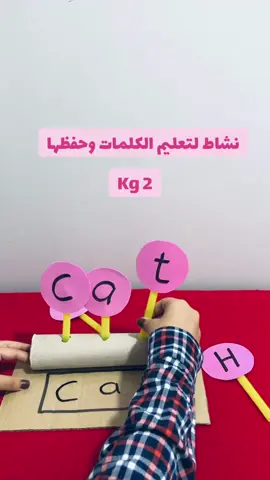 #Mrs_aliaakhaled #مُعلمتي_علياء #fyp #نشاطات_للاطفال #تعلم_على_التيك_توك 