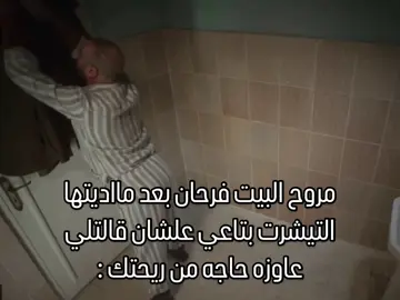 مروح البيت فرحان بعد م اديتها التيشرت بتاعي عشان قالتلي عايزه حاجه من ريحتك: 😂😂⬆️ #viral #foryou #fyp 