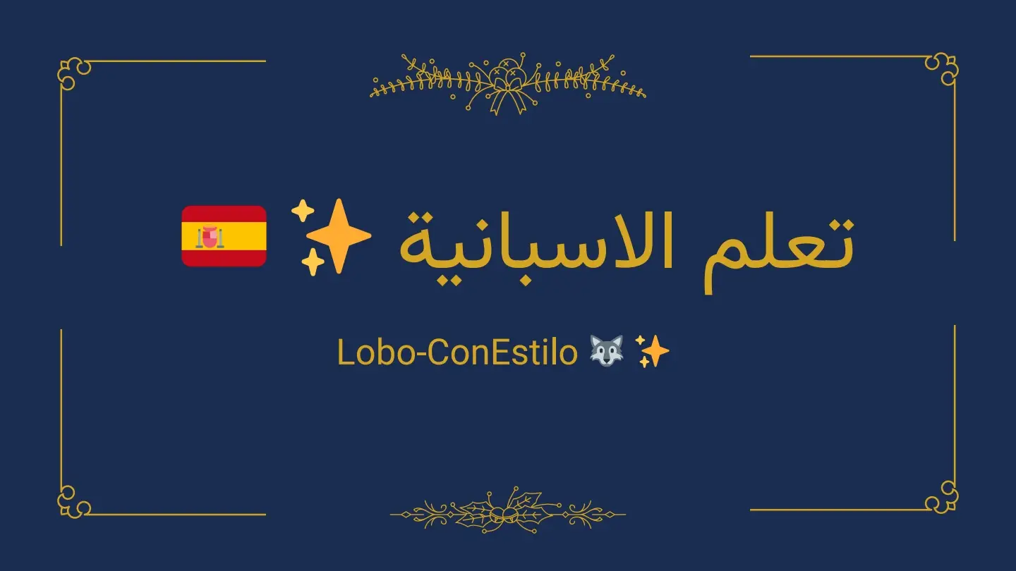 #spain🇪🇸 #تعليم #tiktok #جزائر #explorer 