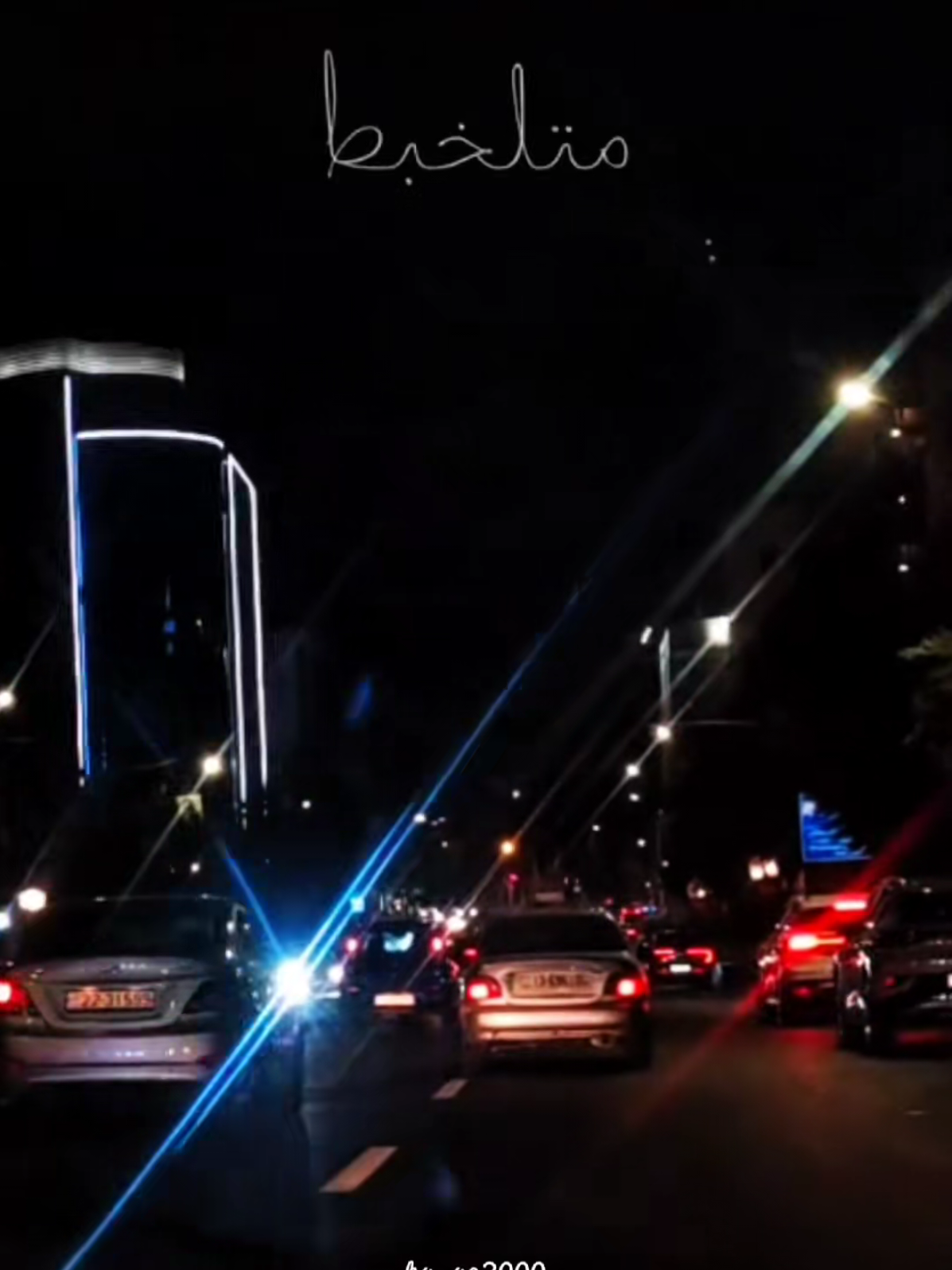 غمض عينك :  متلخبط وبتتخبط ولبكرة قاعد بتخطط ونسيت تعيش باصص وراك مش قدامك متكتف واقف في مكانك وما بتمشيش #غمض_عينك #امير_عيد #كايروكي #amireid #ليل 