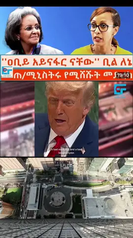 #Ethio Forum Daily News Wensday September 24# ኢትዮ ፎርም ዕለታዊ#  Ethiopia News - Feta Daily  News | Ethiopian Airlines | Abiy Ahmed Ali | Tewelede Gebremariam | EU on Ethiopia | Sileshi Bekele Tigrai | general Abebaw Tadesse |  ABiy Ahmed | General Tilaye Asefe |  Mekelle | Amhara | Dessie #Ethiopianews #Ethiopia Ethiopia news / Eritrea news / Sudan news / Debretsion Gebremichael / Amhara Regional state / Tplf / Sudan Army / Jawar Mohammed | Eritrea news | Abey Ahmed | Abadulla gemeda / Semehal Meles / Mekelle / Samora Yenus / Meles Zenawi / Azeb Mesfin / Taye Dendea / NAMA / Tigray news / Metekel / Sebehat Nega / Tigrai news | Getachew Reda#