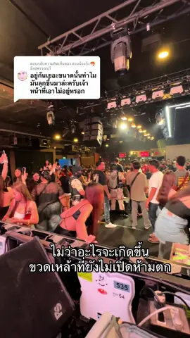 ตอบกลับ @ด่วนน้องกุ้ง🦐ซิ่งสุพรรณบุรึ ข้างในว่าคนเยอะแล้ว ข้างนอกที่รอล้อมเยอะกว่าค้ะ😆