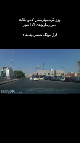 اول مره اقولها لا تعلمين ابوي وطلع يسمعني اهخخ💔💔💔 #الشعب_الصيني_ماله_حل😂😂 #مالي_خلق_احط_هاشتاقات🧢 #اكسبلورexplore #اكسبلور #الوالد_القائد 