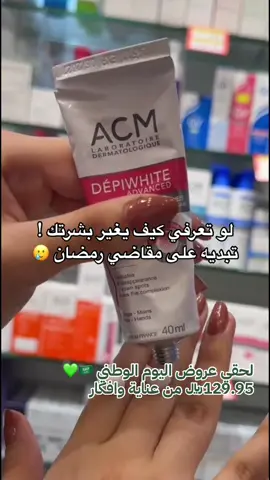 روتين يومي لبشرة الأحلام #روتين #روتين_يومي #اليوم_الوطني_السعودي_95 #creatorsearchinsights #fypシ 