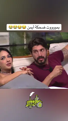 😂💝#الشعب_الصيني_ماله_حل😂😂 #المغرب🇲🇦تونس🇹🇳الجزائر🇩🇿 #قسمةونصيب #أيمن#لؤي