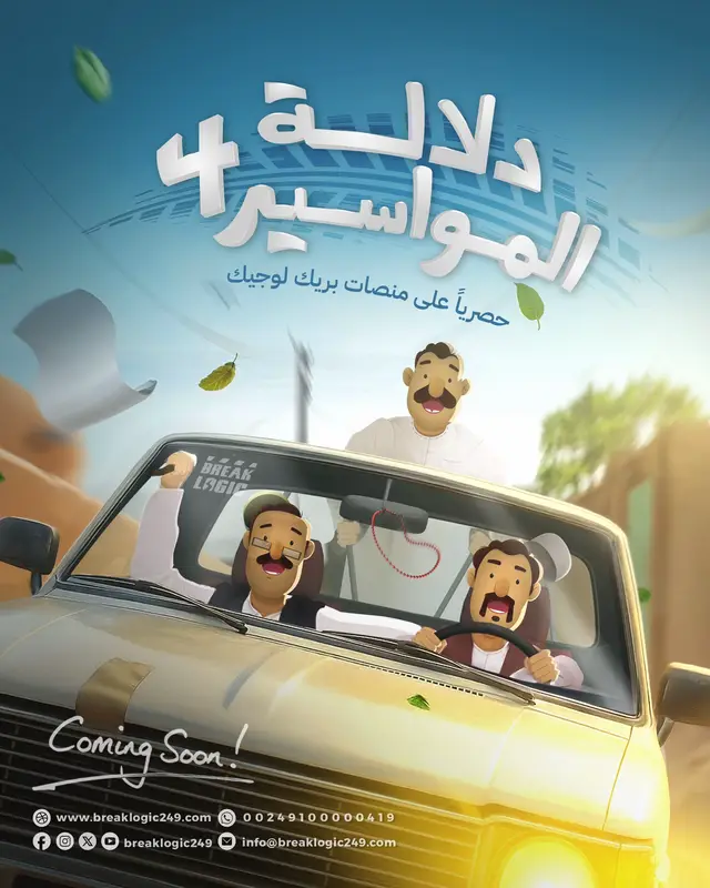 #البله_والكاشف #دلالة_المواسير #بريك_لوجيك 